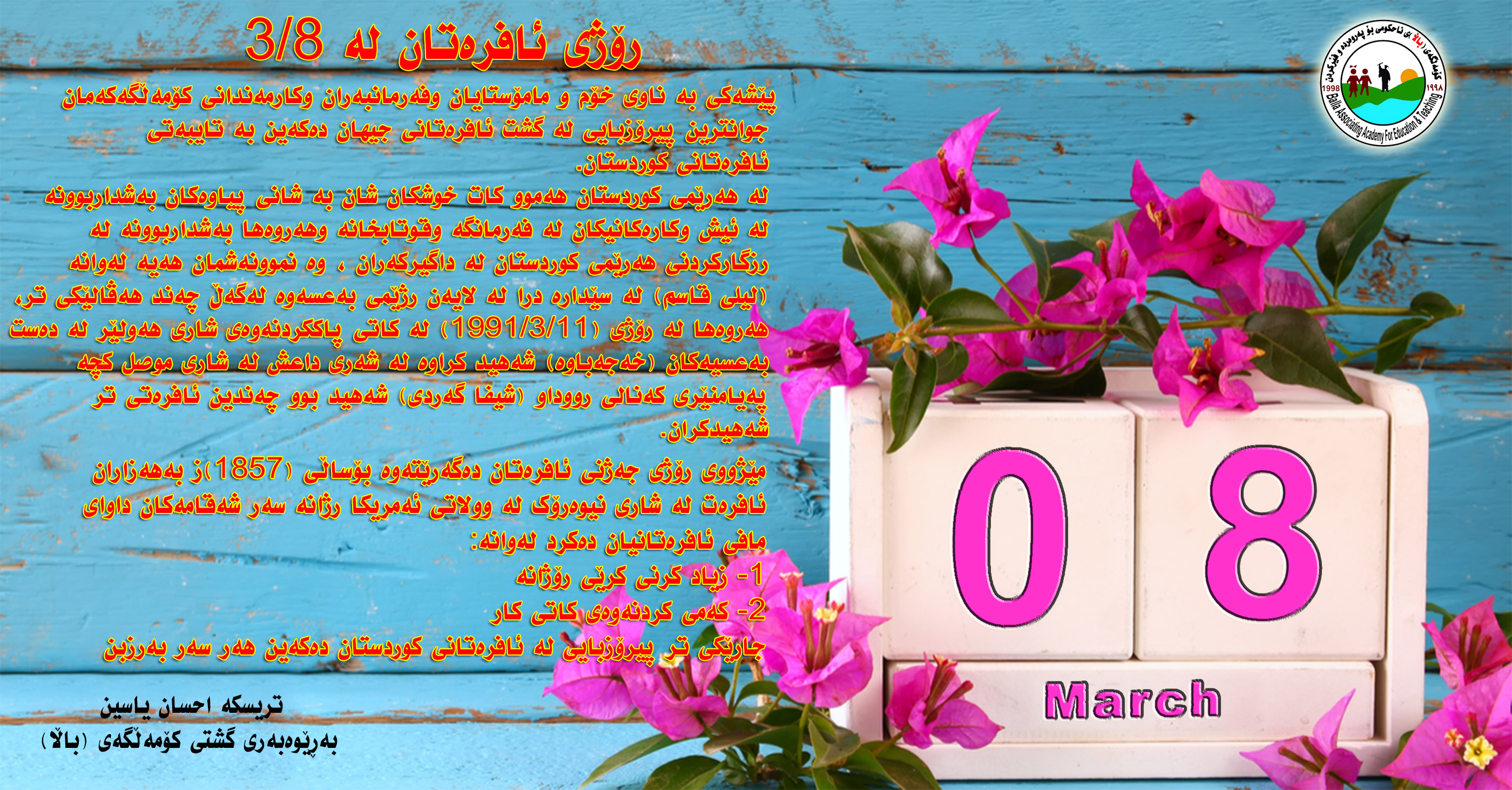 رۆژی ئافره‌تان